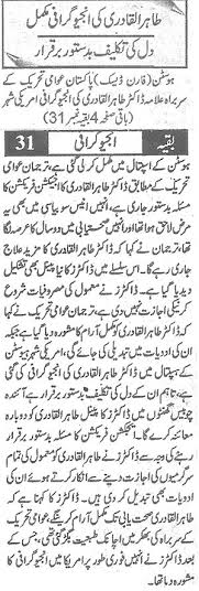 تحریک منہاج القرآن Minhaj-ul-Quran  Print Media Coverage پرنٹ میڈیا کوریج Daily Pardes Front Page 